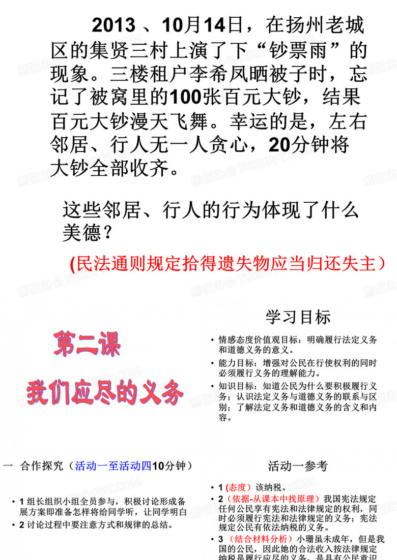 公民的义务