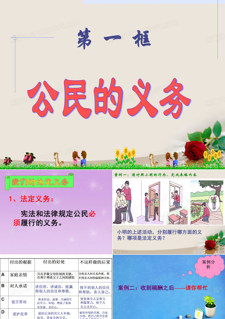 公民的义务PPT
