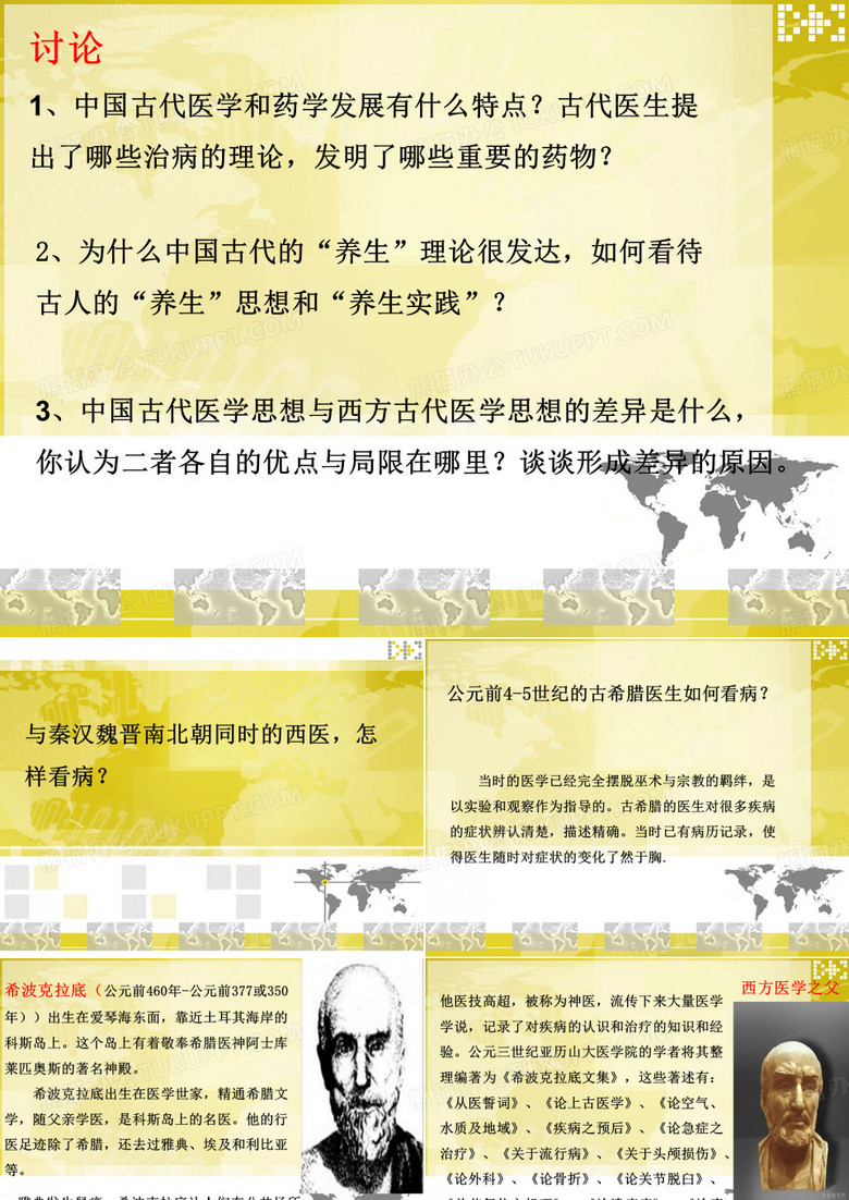 中西医比较