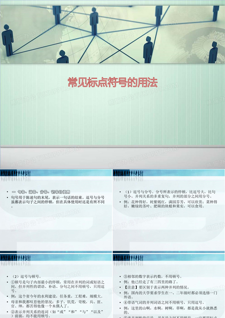 标点符号用法
