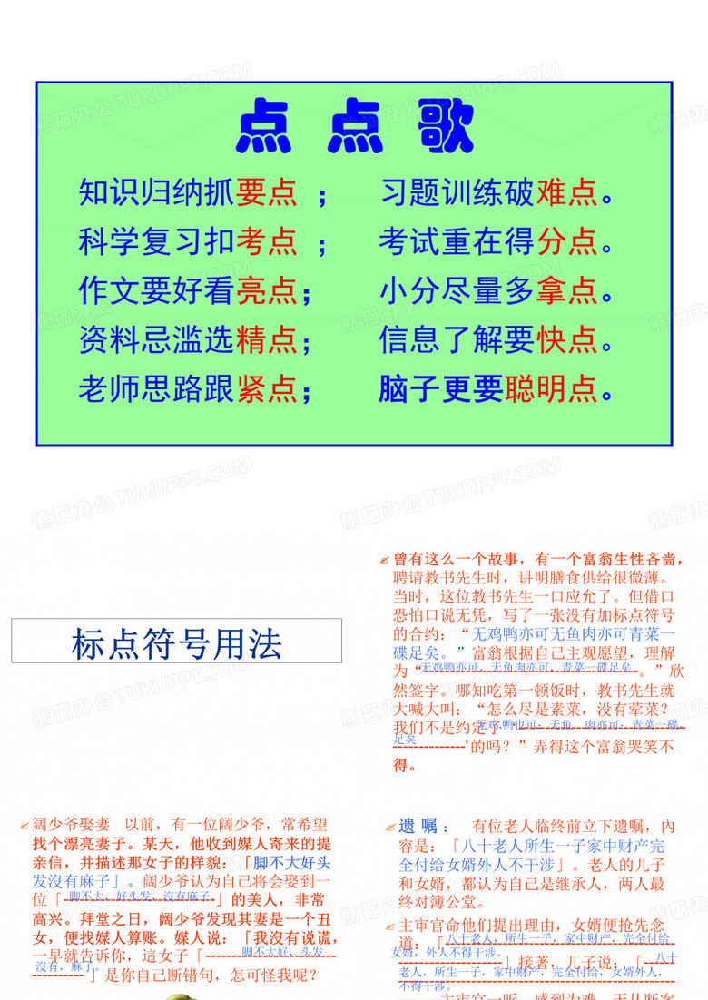 高三标点符号用法
