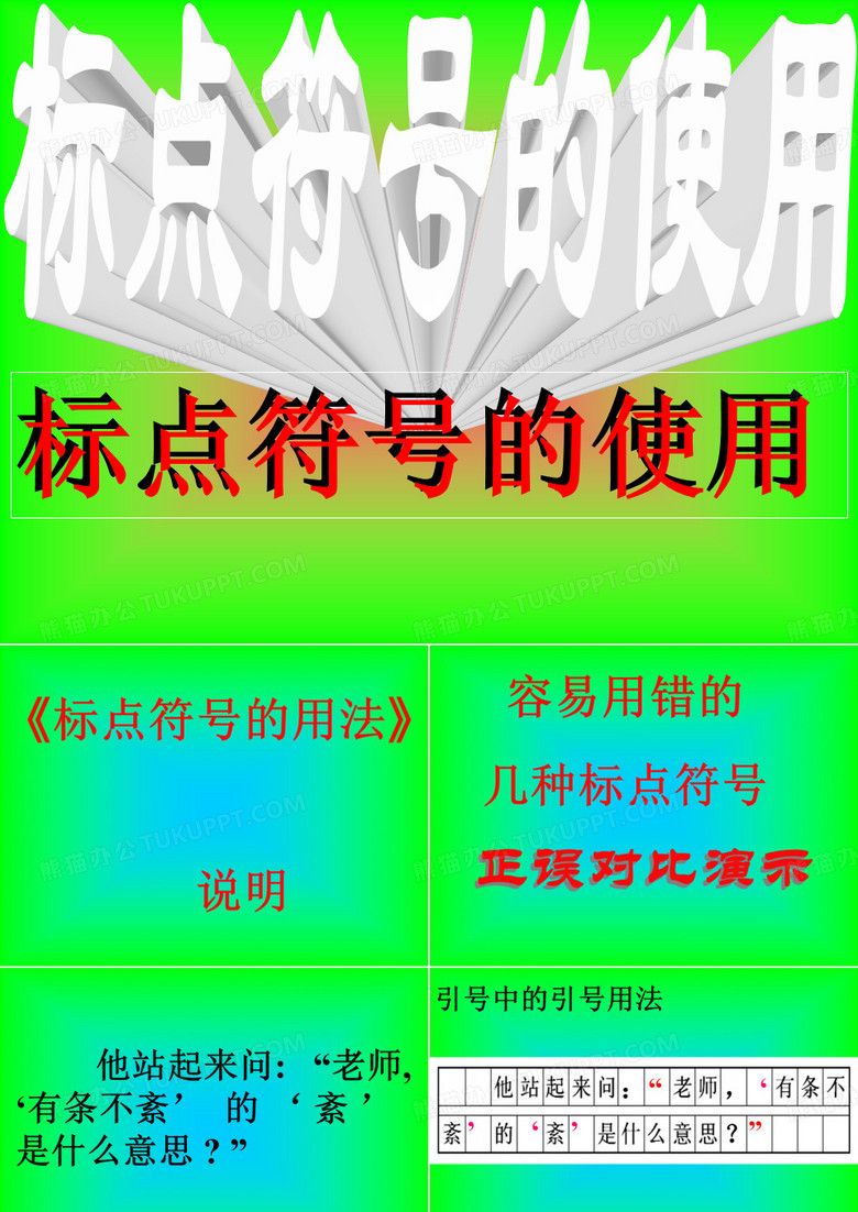 标点符号用法(课件)