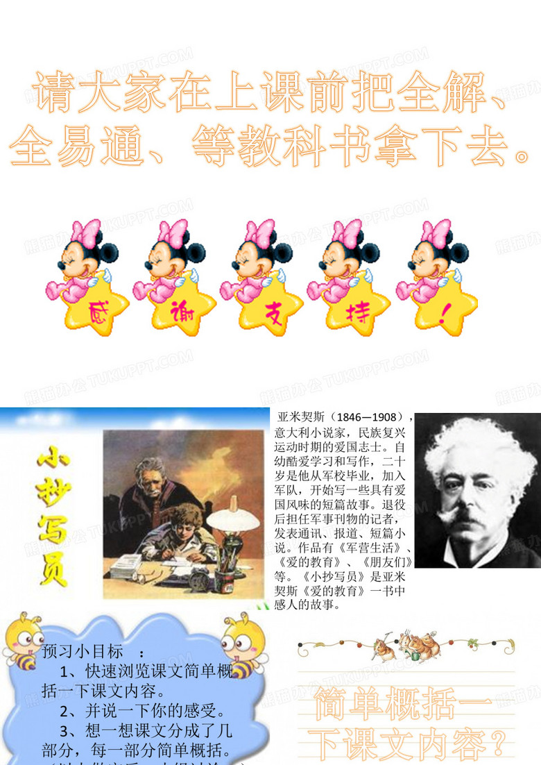 小抄写员
