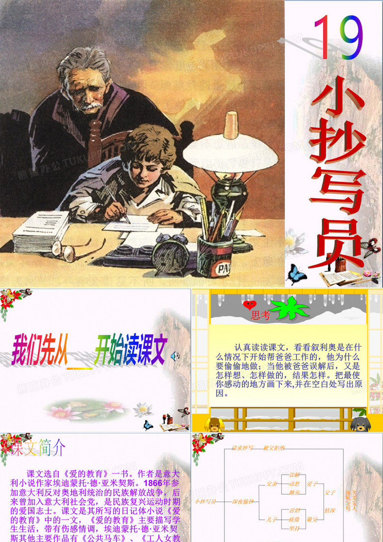 小抄写员_PPT优秀课件3