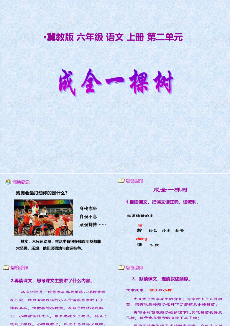 成全一棵树