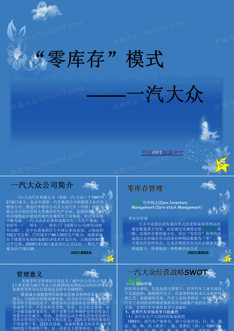 一汽大众零库存模式