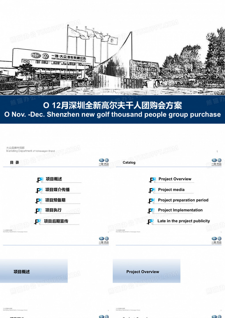 一汽大众活动方案
