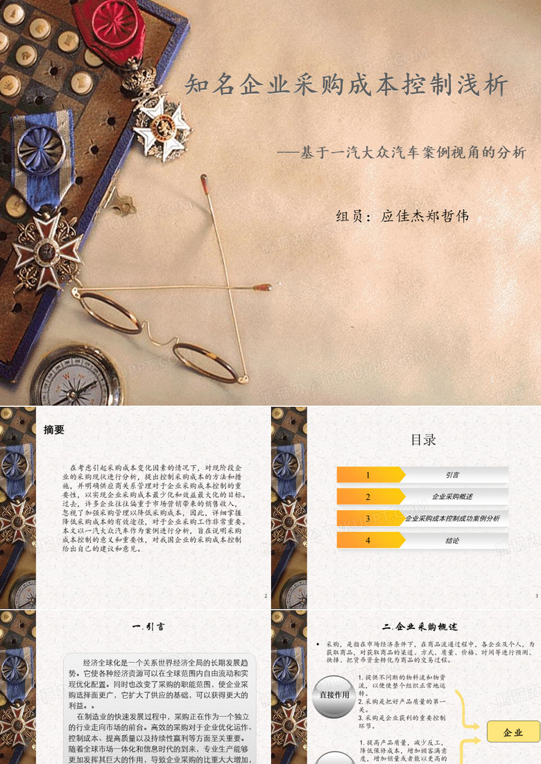 一汽大众案例分析