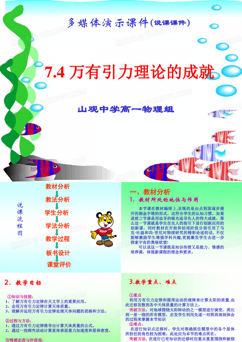 万有引力理论的成就说课