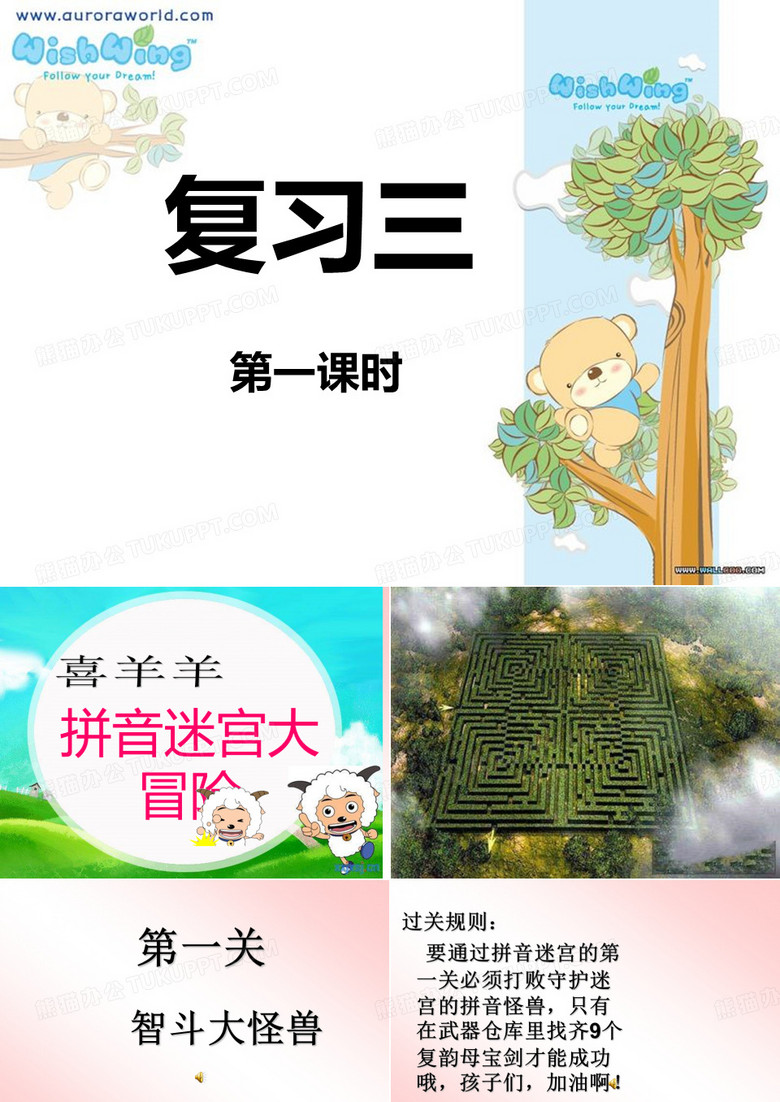一年级拼音复习三_(