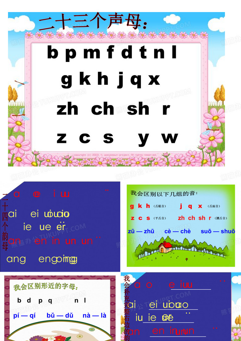 一年级拼音复习课件