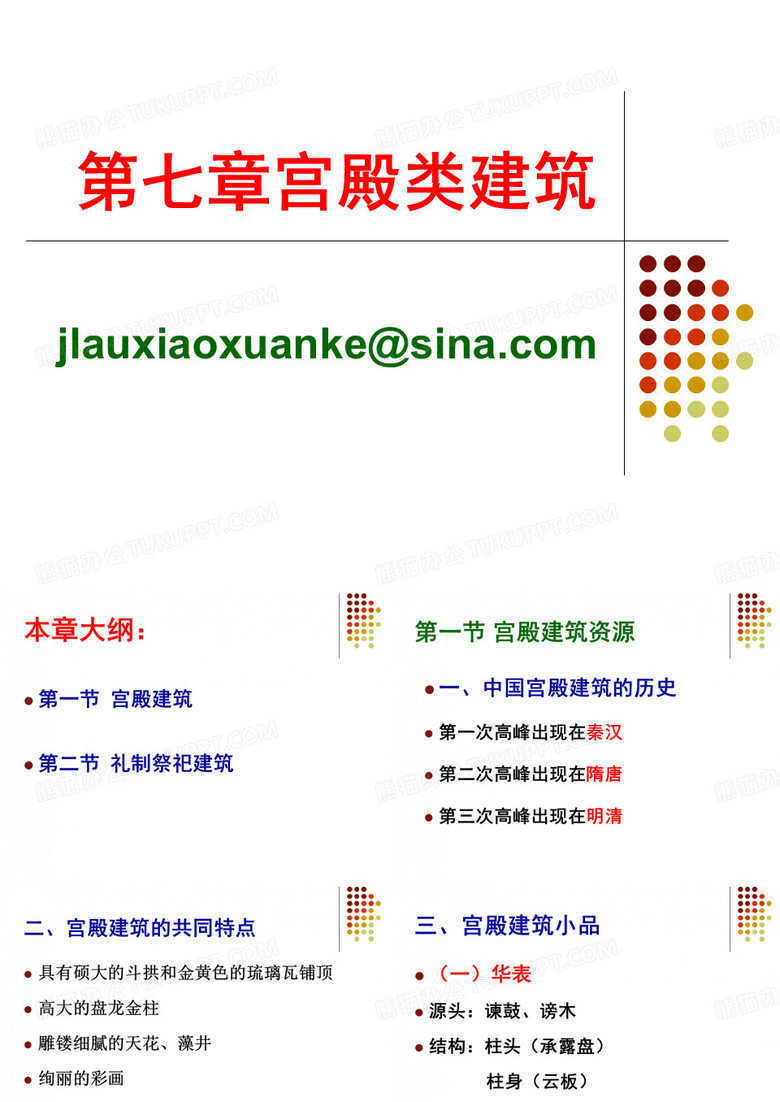 宫殿建筑