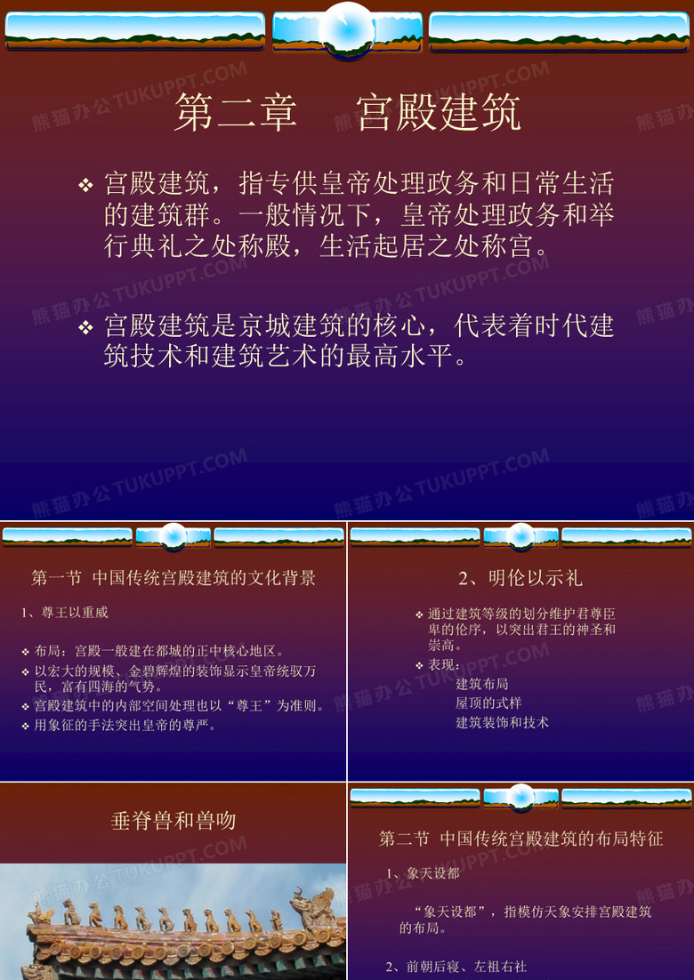 宫殿建筑
