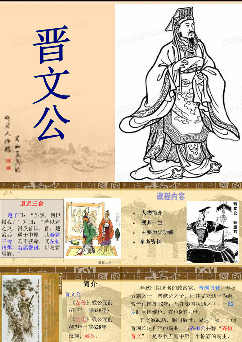 临汾历史名人--