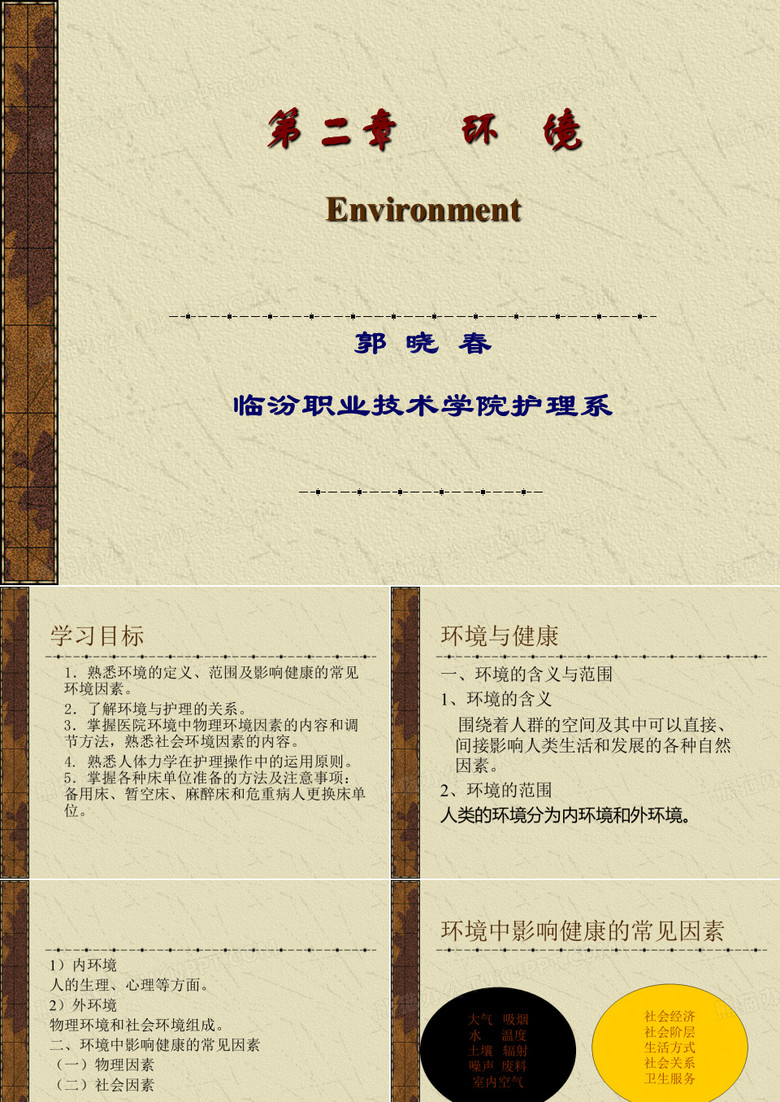 临汾职业技术学院护理系