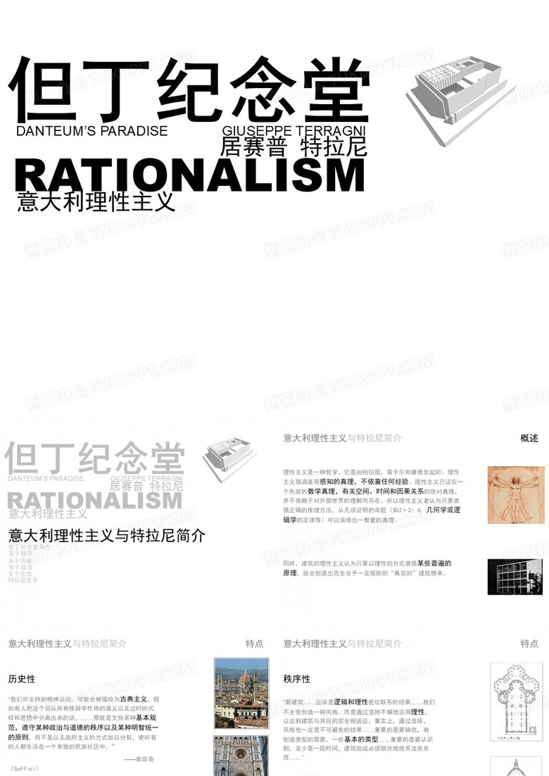 但丁纪念堂