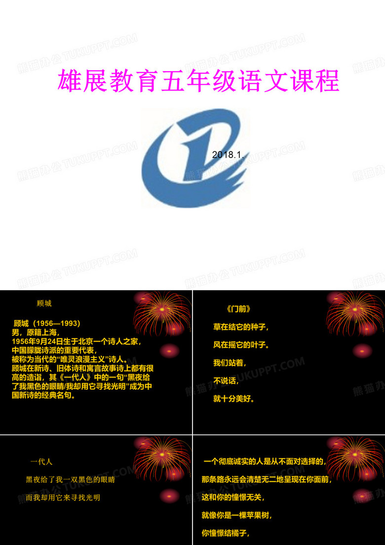 顾城