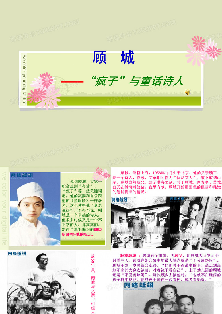 顾城简介