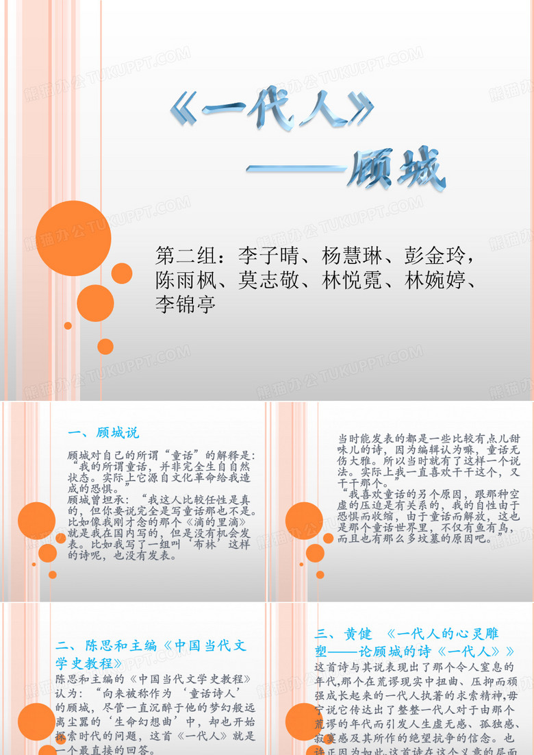 顾城《一代人》