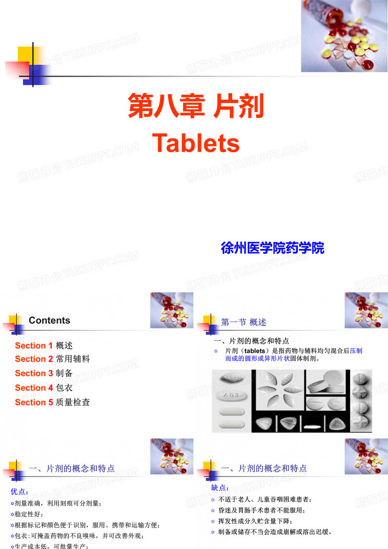 片剂