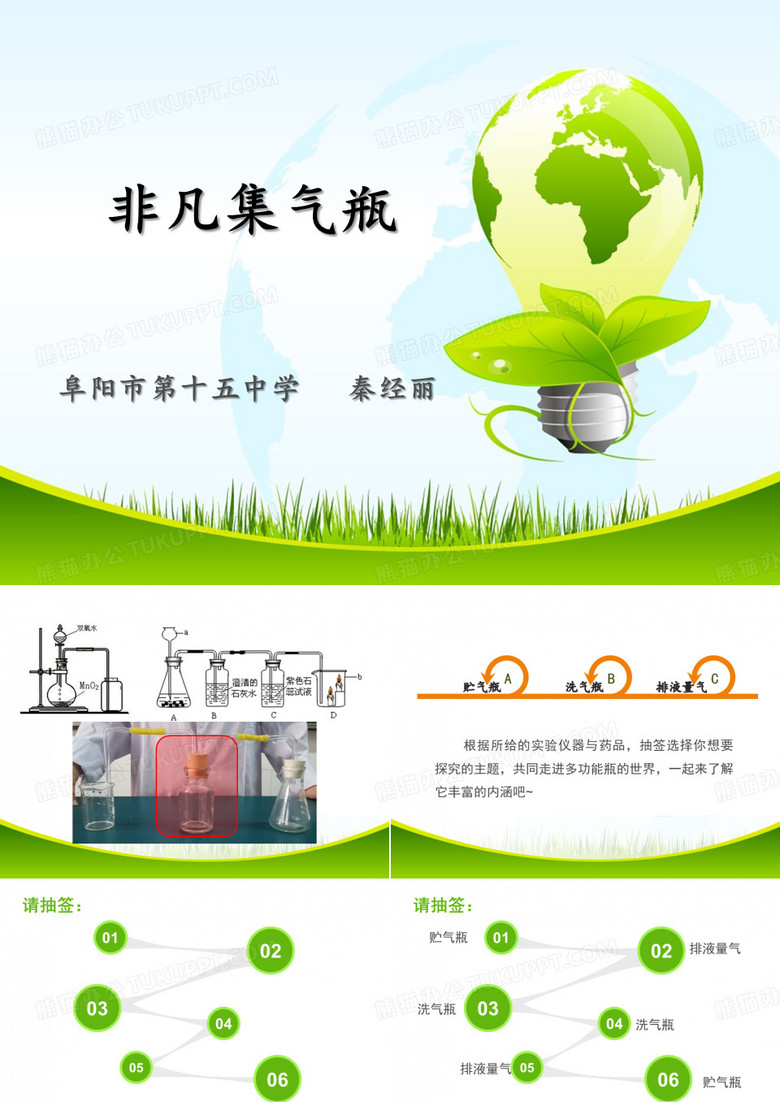 课件 非凡集气瓶