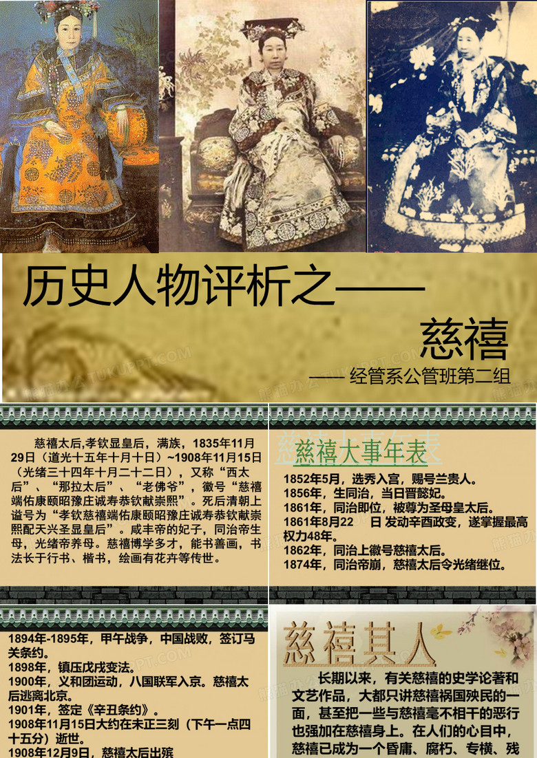 慈禧ppt