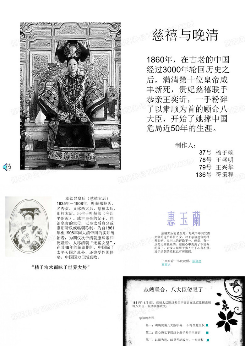 慈禧 晚清 近代史 PPT