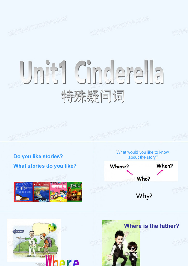 Unit 1 Cinderella--非凡疑问词