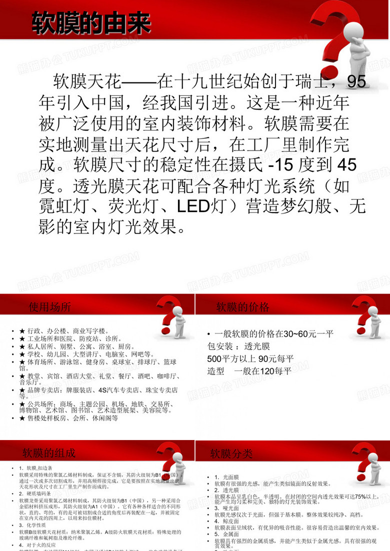 软膜天花