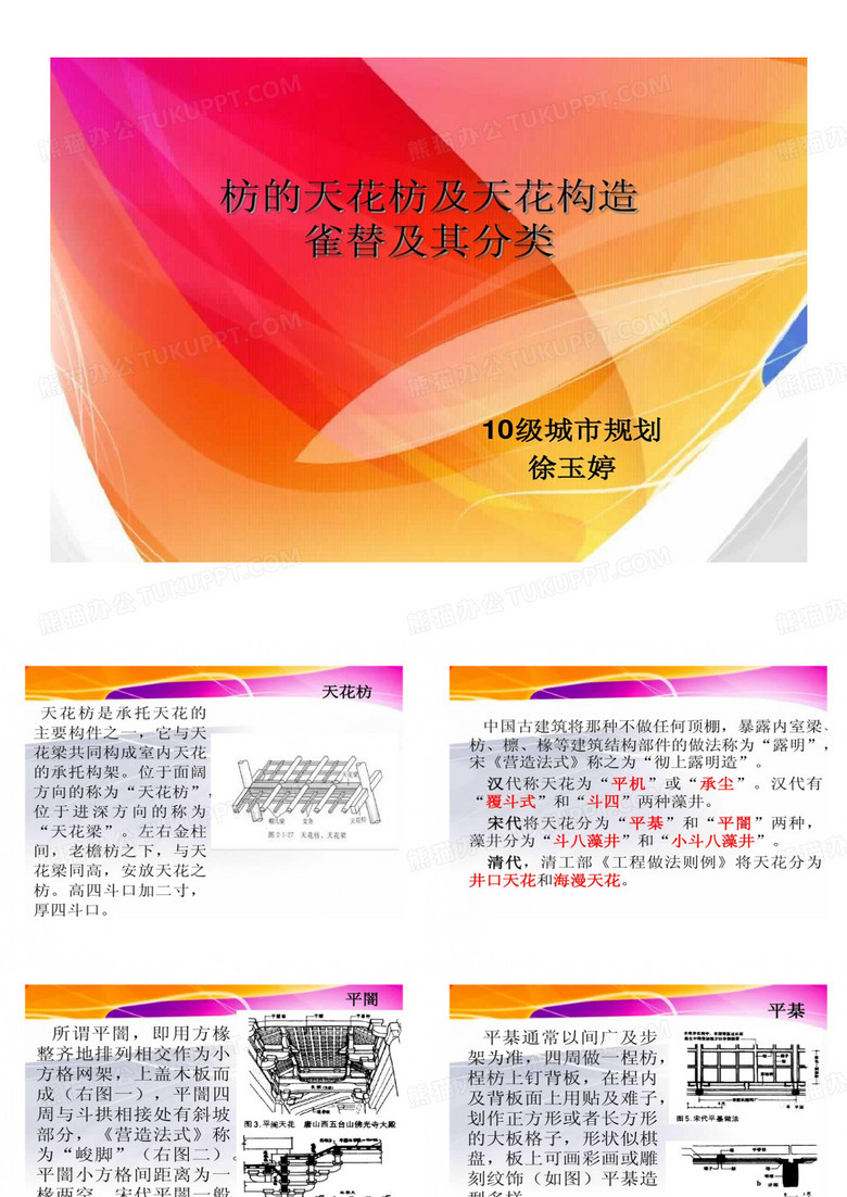 枋天花枋,天花及天花构造共38页