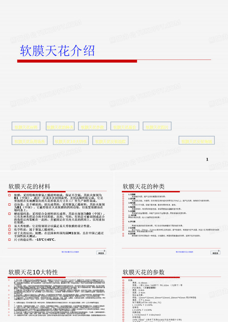 软膜天花介绍