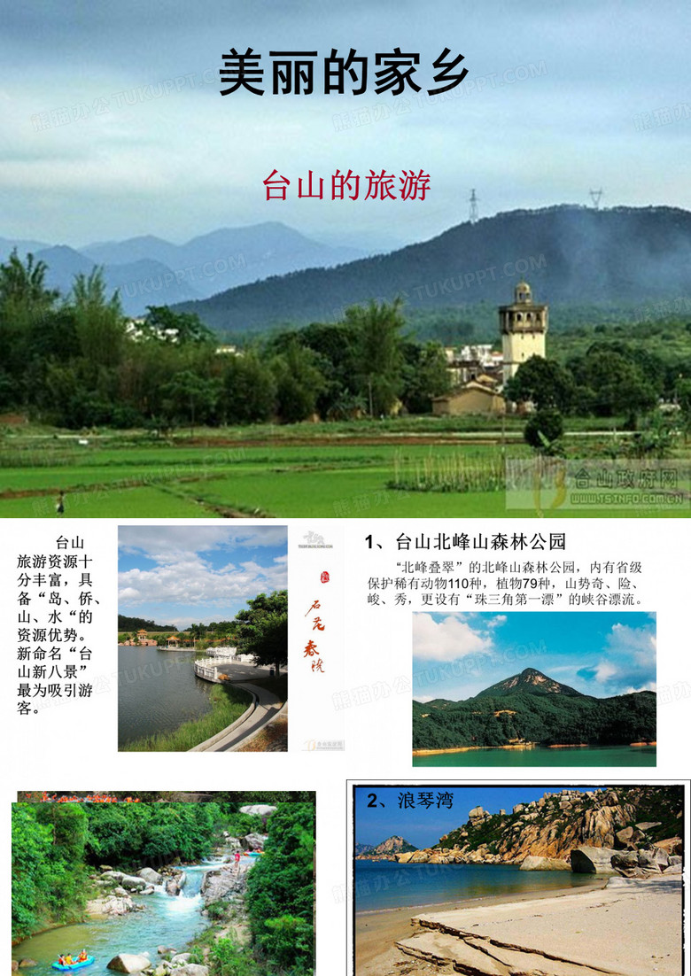 台山旅游