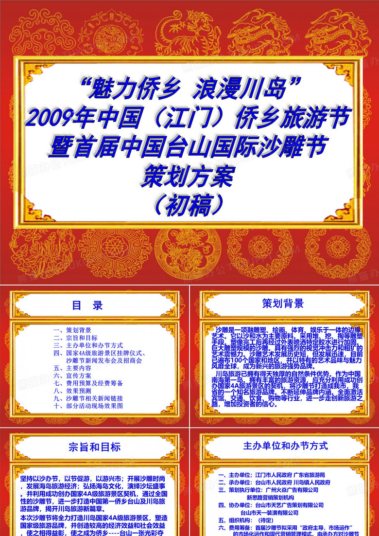 中国台山沙雕节策划方案(修改版)4