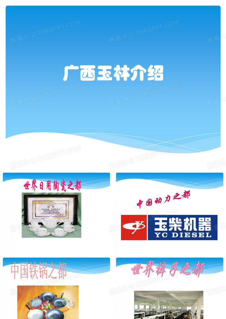 广西玉林介绍