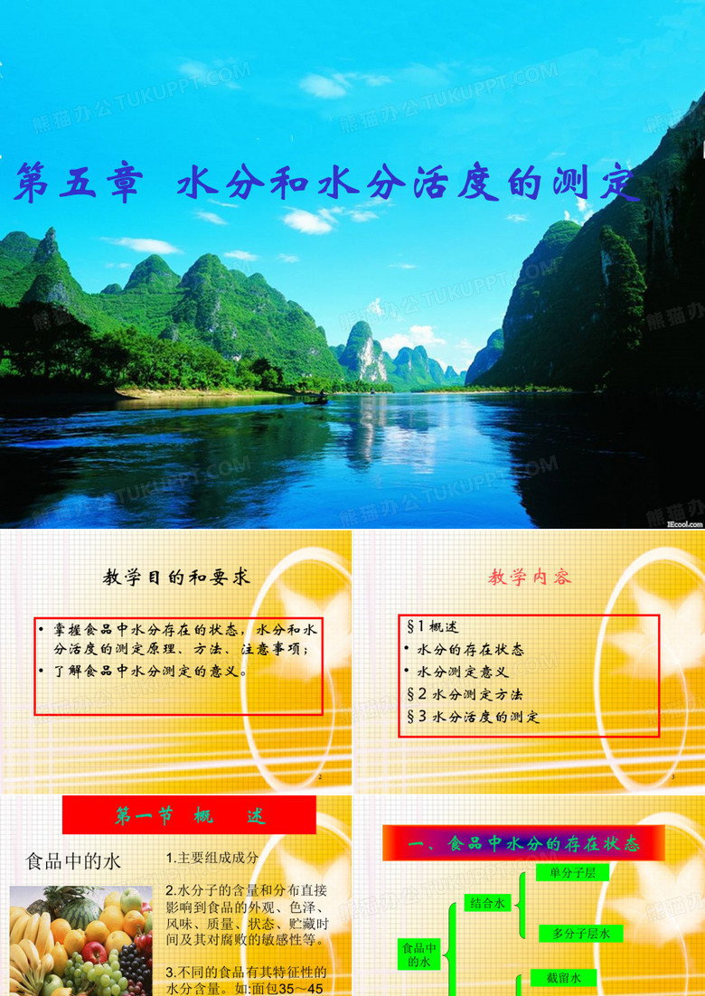 玉林师范学院  第五章 水分的测定
