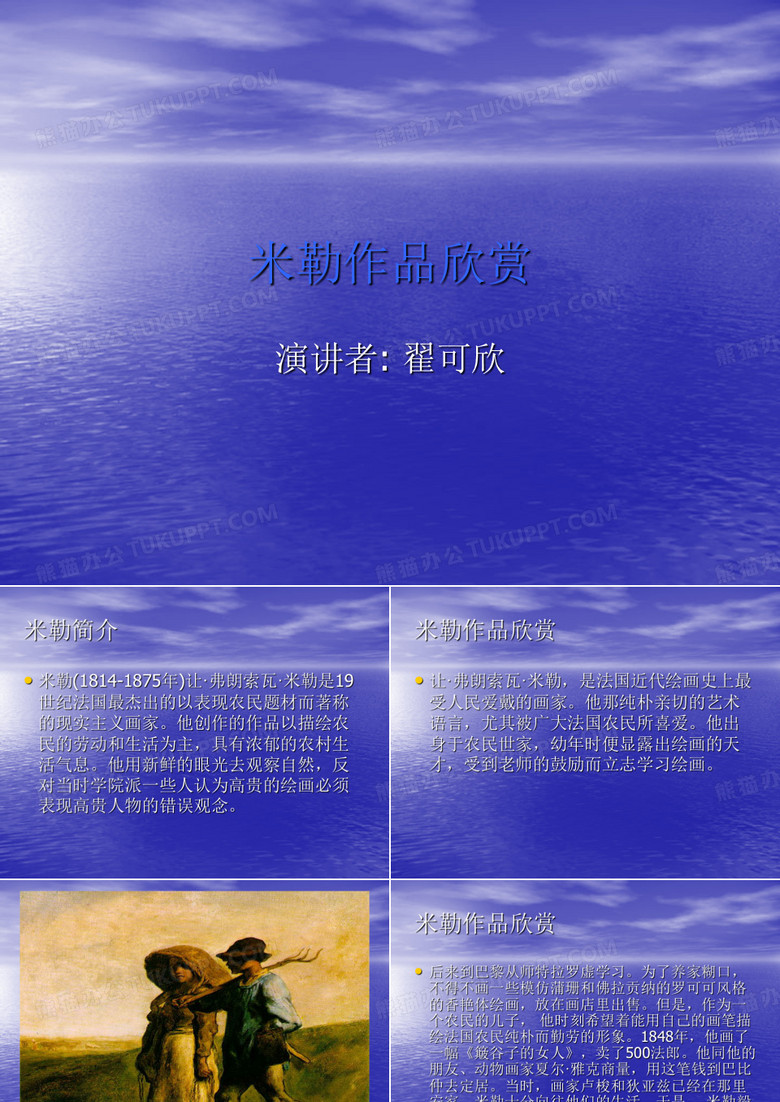 米勒作品欣赏