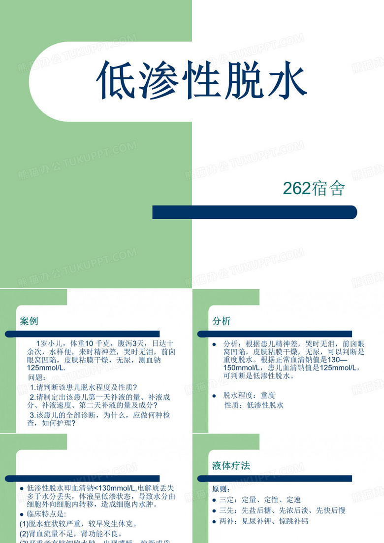 低渗性脱水