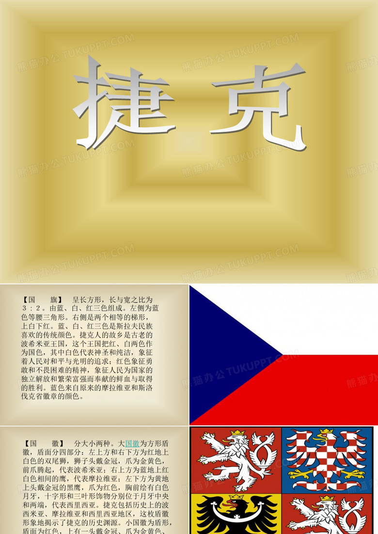 捷克ppt