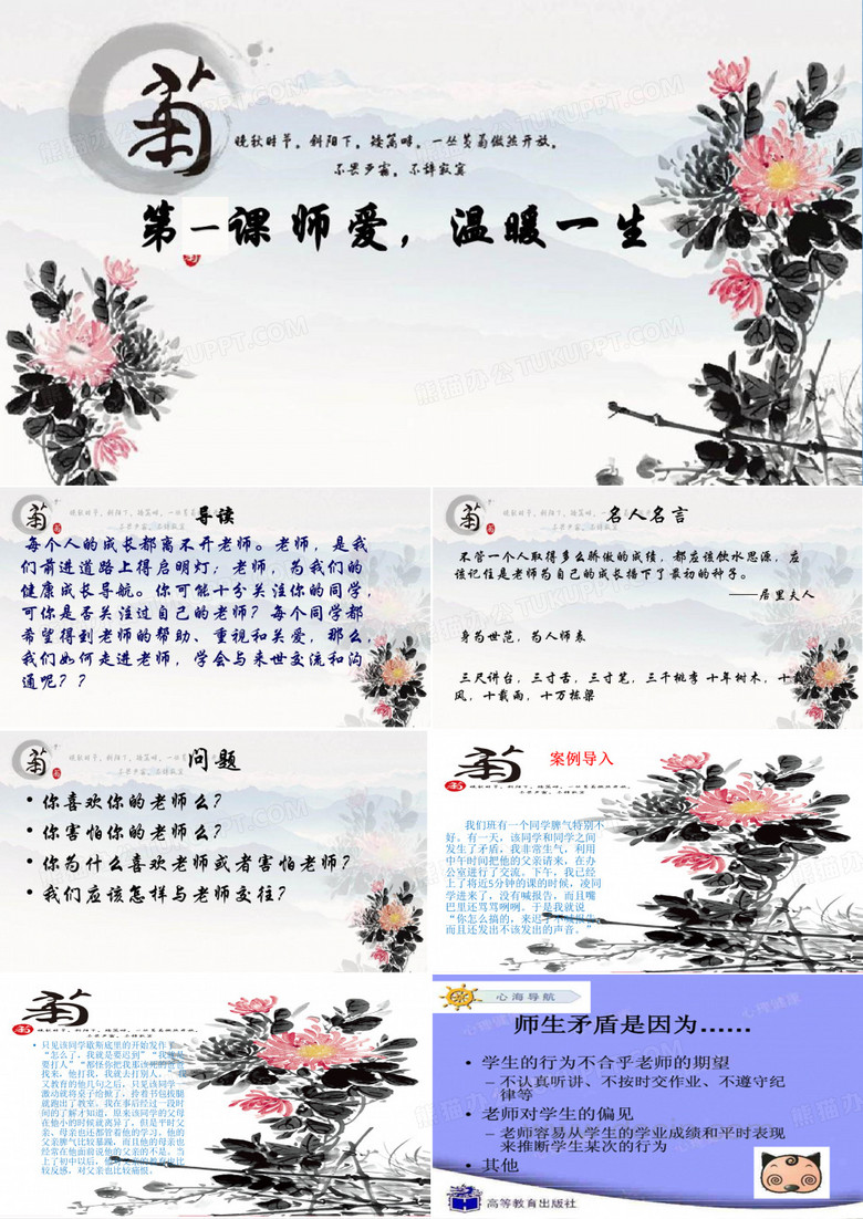 师爱,温暖一生PPT