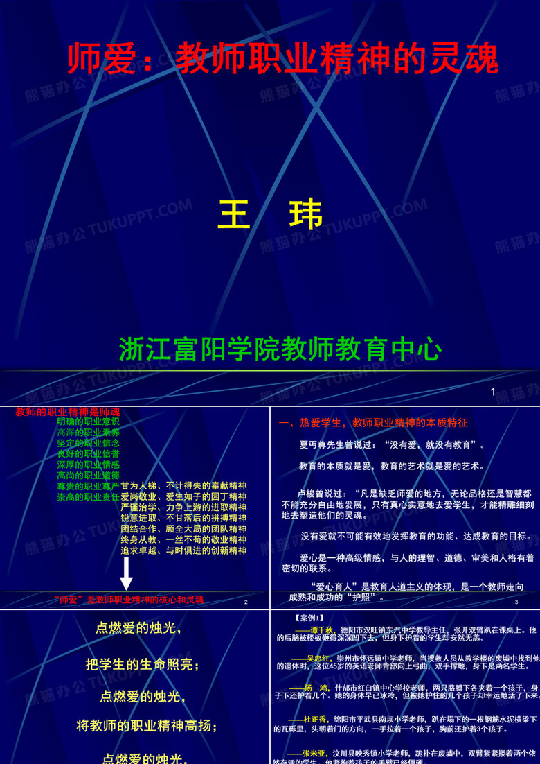 师爱教师职业精神的灵魂