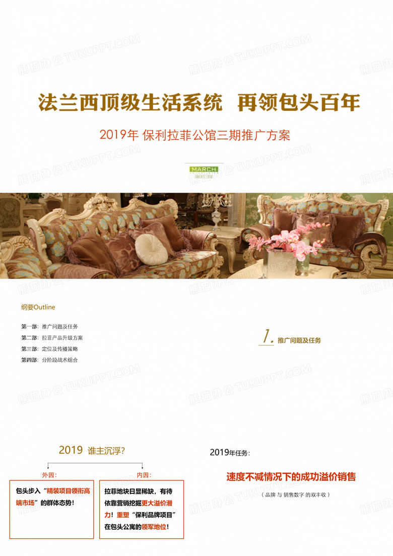包头保利拉菲公馆2011推广策略