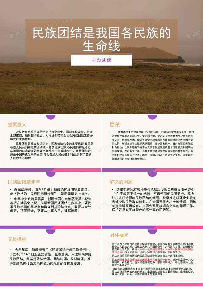 民族团结是我国各民族的生命线