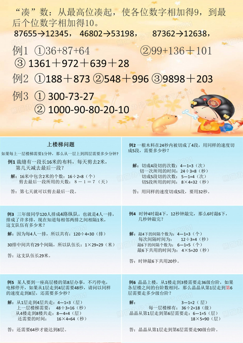 上楼梯问题