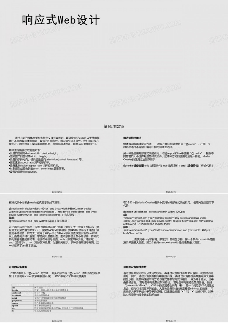 响应式Web设计媒体查询PPT课件