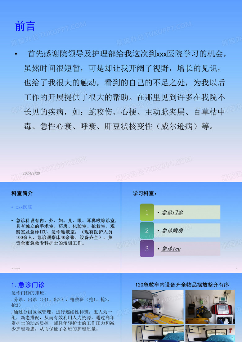 急诊专科护士进修总结