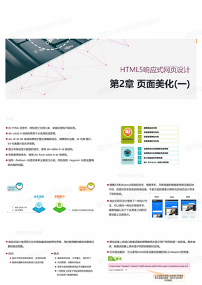 HTML5响应式网页设计 页面美化(一)