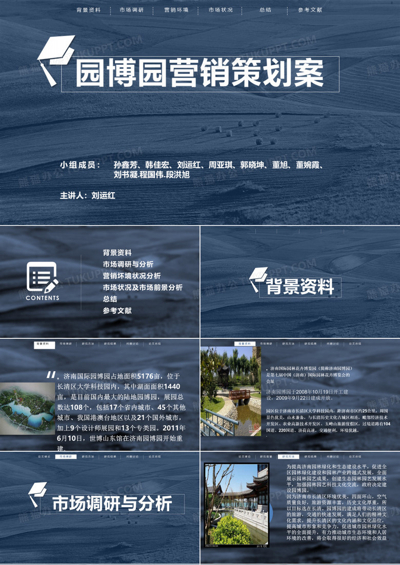 园博园策划