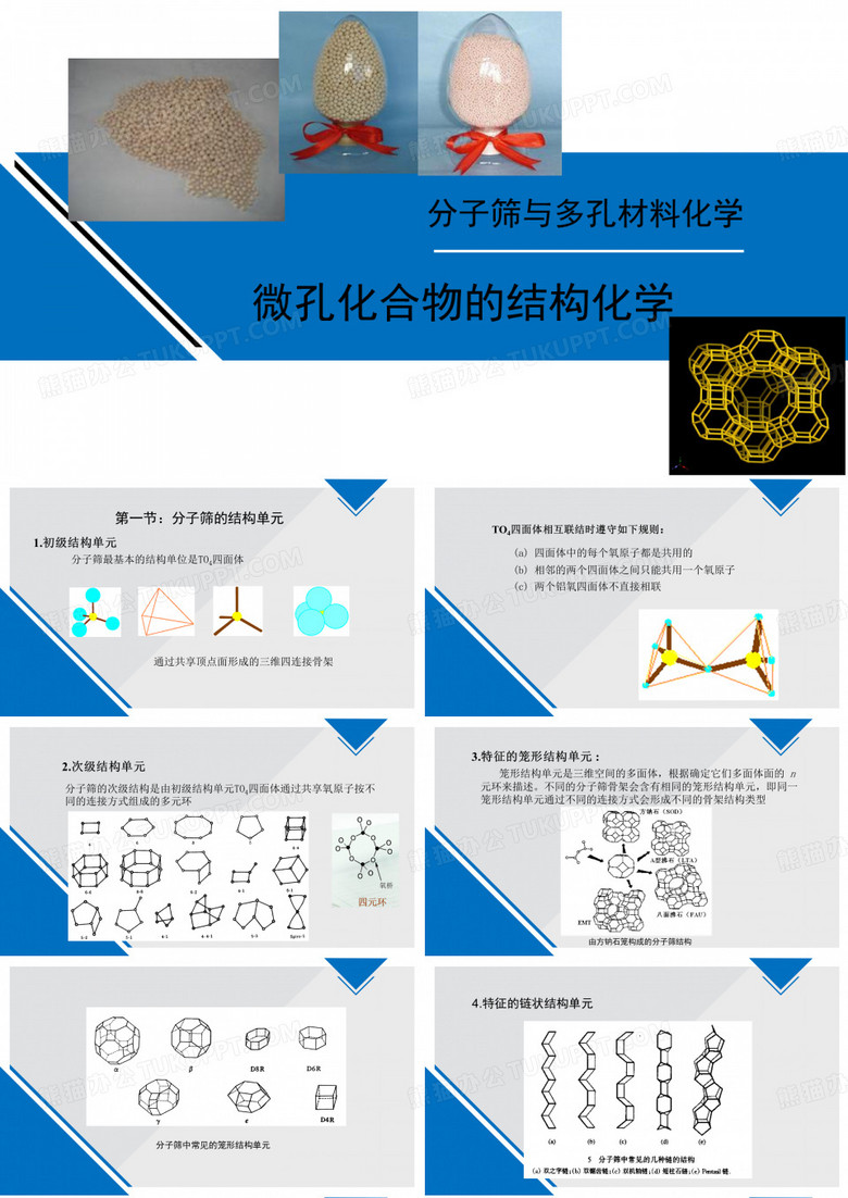 分子筛