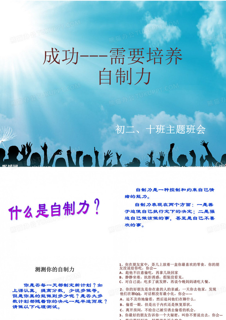 增强自制力班会