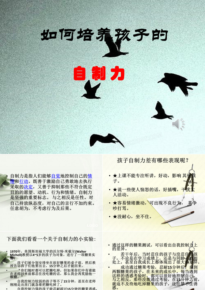 如何培养孩子的自制力